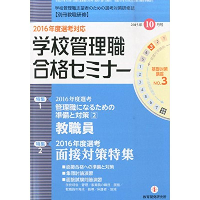 別冊教職研修 2015年 10 月号 雑誌