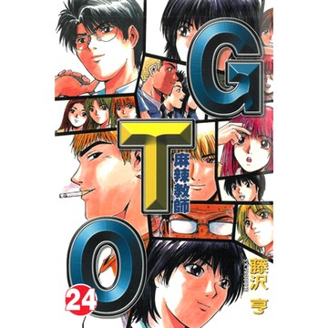 麻辣教師GTO (24)_Readmoo 讀墨電子書