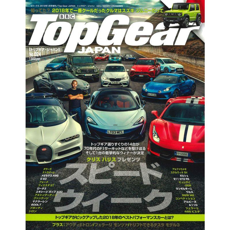 Top Gear JAPAN トップギア・ ジャパン 024 雑誌