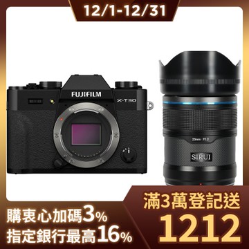FUJIFILM X-T30 II 單機身 恆昶公司貨 + SIRUI Sniper 23mm F1.2 APSC 鏡頭 佛提普拉斯公司貨