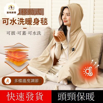 【台灣公司 可打統編】免運 電熱毯 電熱披件 加熱可水洗披肩家庭辦公室午睡加熱隨身毯便攜式暖身加熱披肩 可開發票 全館八折 工廠現貨直銷 新品特價 y1174
