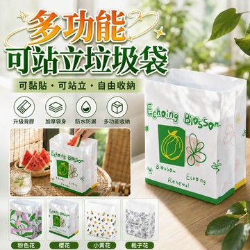 台灣現貨 多功能可站立垃圾袋 可黏可立車用垃圾袋 垃圾袋 黏貼式垃圾袋 汽車垃圾袋 嘔吐袋 可封口垃圾袋 家用垃圾袋