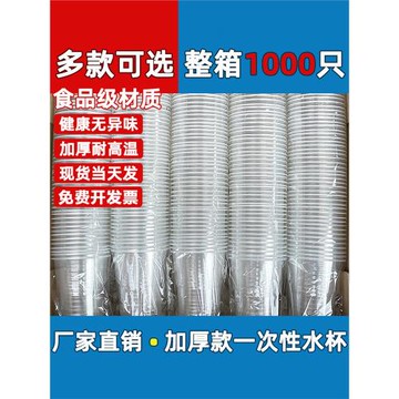一次性使用杯子耐高溫冷飲食品級杯航空杯小號水杯即棄杯塑料茶杯