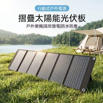 映星照明 單晶矽太陽能充電板可折疊便攜發電板戶外電瓶手機快充光伏電池板【超大6折疊/90w】