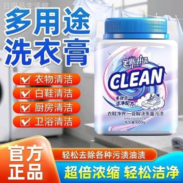 洗衣膏多用途衣物白鞋家居廚具衛浴去污漬神器清潔劑 11