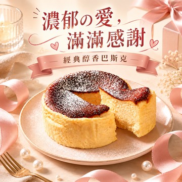 【起士公爵】〔心意3日內準時送達〕經典醇香巴斯克蛋糕4吋