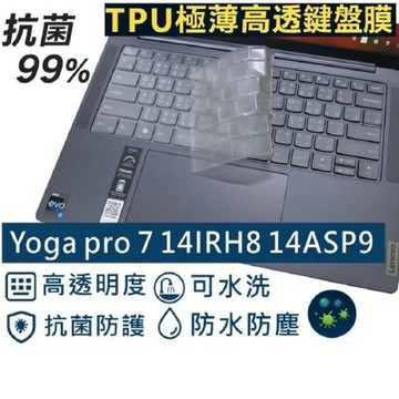Ezstick Lenovo Yoga pro 7 14IRH8 14ASP9 系列適用 奈米銀抗菌 TPU 鍵盤膜