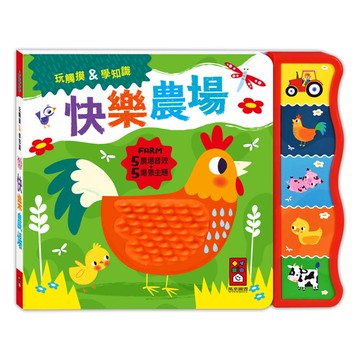 觸摸認知有聲書：快樂農場