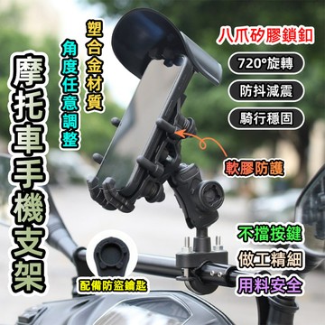 [台灣發貨]遮陽帽款八爪減震支架 防盜減震支架 後照鏡/車把款 不擋手機按鍵 雙萬向球頭 橫豎720度可調 #BD811