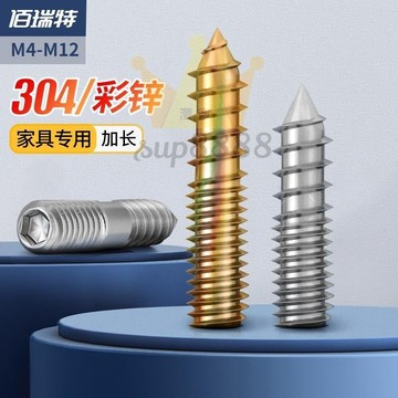 304不鏽鋼內六角螺釘鍍鋅尖尾雙頭牙自攻螺絲傢俱連接件M4M5M6M8免運/台灣出貨⚡⚡