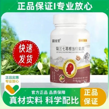 🔥免運🔥全新升級🔥菊三七葛根噹歸薑黃片 菊三七葛根 當歸 姜黃片