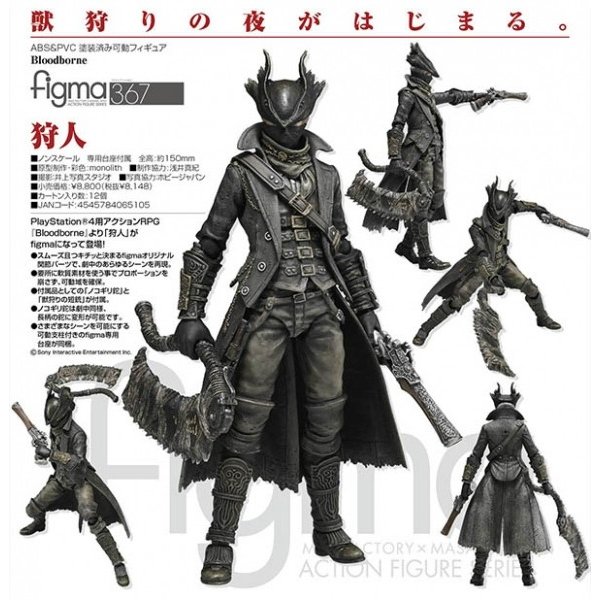 Bloodborne Figma 狩人 予約 マックスファクトリー 通販 Lineポイント最大0 5 Get Lineショッピング