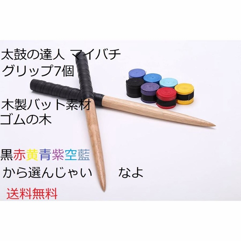 予約中！】 逆鱗 太鼓の達人 マイバチ 収納ケースセット テーパー 朴の木 使いやすい木材と収納ケースのセットが自慢 20ミリ-350ミリ 空 青 