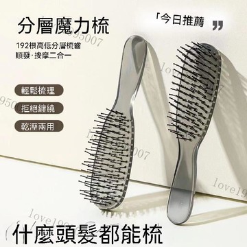 分層魔力幹濕兩用健康頭皮養髮高級按摩梳子順髮防靜電蓬鬆ins風 頭皮按摩梳 防靜電順髮梳 髮根蓬鬆 寬齒梳 頭皮按摩梳