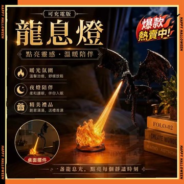 Elegant龍息燈 權力遊戲同款飛龍燈 Game of Thrones同款 高亮龍息燈 飛龍小夜燈 飛龍造型氛圍燈擺件
