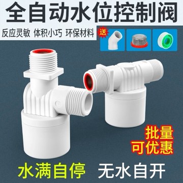 全自動水位控制器閥水塔水箱液位浮球閥水滿自停開關上水補水家用