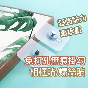 隔日到貨 免打孔 葫蘆型 無痕掛勾相框貼 無痕相框貼 螺絲貼 相框貼 相框掛勾 無痕掛勾 無痕置物掛勾 相框掛鉤 無痕貼