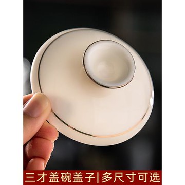 德化白瓷蓋碗茶杯單蓋子 配件三才蓋碗蓋子 茶碗大號蓋子茶具零配
