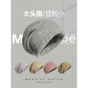 大頭圍毛線帽子女秋冬保暖護耳寬松大版圓臉顯臉小針織帽堆堆帽潮