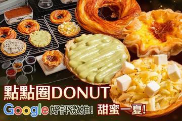 【台北】點點圈donut #GOMAJI吃喝玩樂券#電子票券#美食餐飲