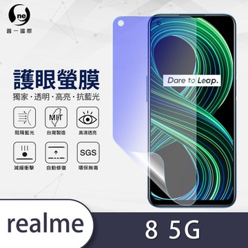 (台灣製)【o-one】護眼螢膜 realme 8 5G 全膠螢幕保護貼 手機保護貼