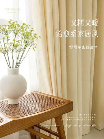 免運 開發票 奶油色雪尼爾窗簾客廳高檔大氣法式2021年新款臥室溫馨遮光ins風快速出貨