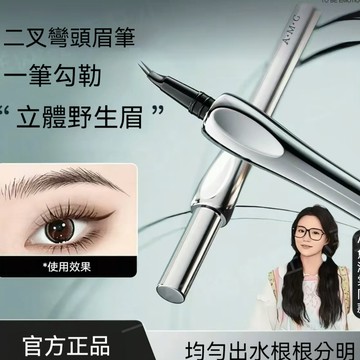 【現貨+隔日到】三資堂同款💦二叉眉筆 💦水眉筆 根根分明防水纖長捲翹不暈染 防水 防汗 持久不暈染眼線💦自然野生眉
