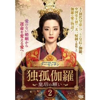 独孤伽羅 皇后の願い 2(第3話、第4話) レンタル落ち 中古 DVD ケース無