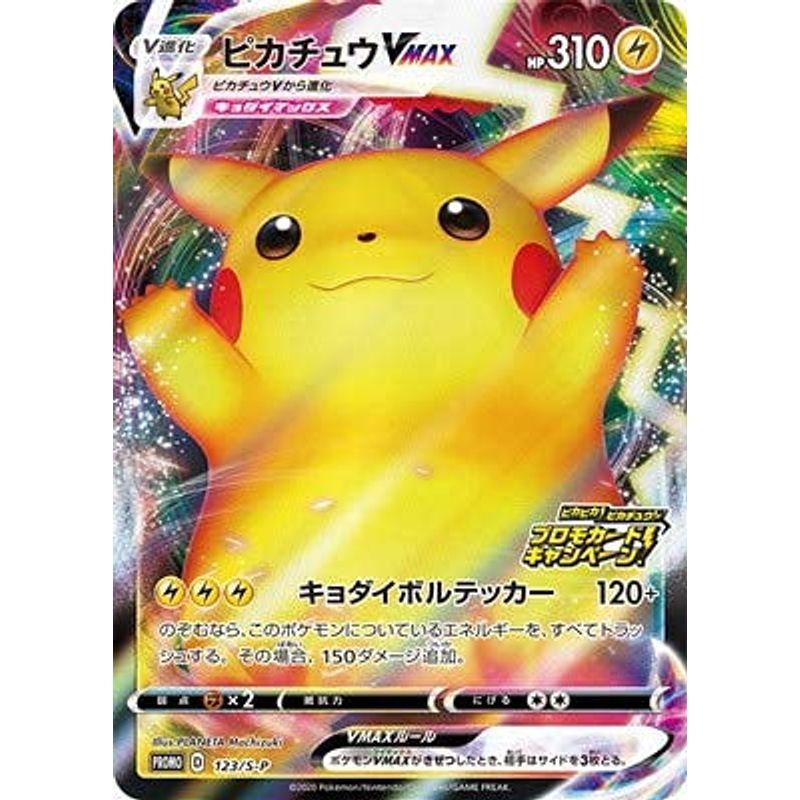 【美品】ポケモンカード　ピカチュウV MAX バンザイピカチュウ