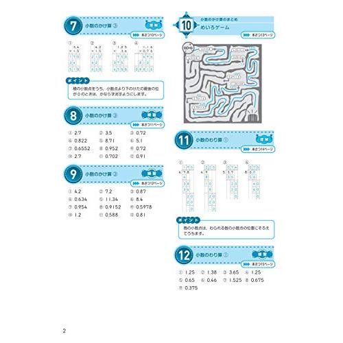 小学算数 計算問題の正しい解き方ドリル 5年 新装版