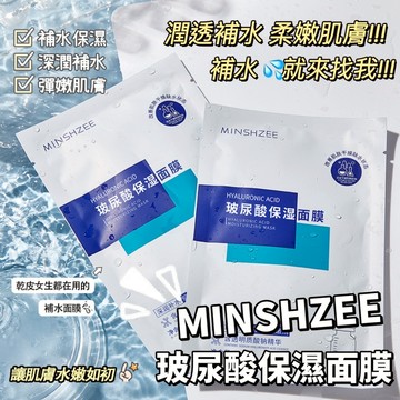 MINSHZEE 茗希芝 玻尿酸面膜 補水保濕面膜 收斂毛孔防乾裂面膜 透明質酸凍乾粉面膜 潤澤肌膚亮白面膜 庫柏醬萌選