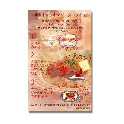 オキハム　タコライス10食入り×3個　ファミリーパック　送料無料