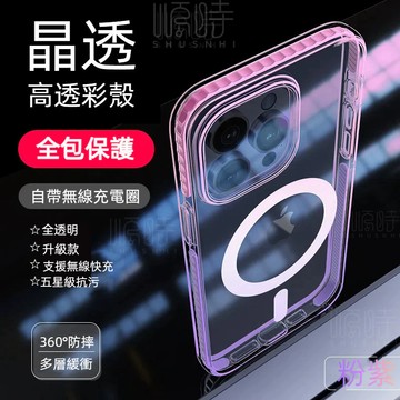 雙色漸變 隱形氣囊 透明磁吸防摔 適用 蘋果 iPhone 16 15 14 13 12 Pro Max 保護殼 防摔殼