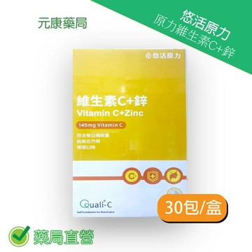 悠活原力維生素C＋鋅(粉包) 2g×30包/盒 檸檬口味 台灣公司貨