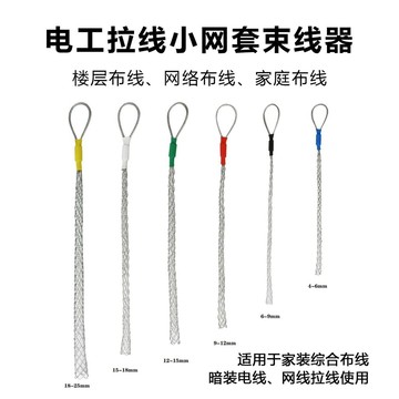 🎇 可開發票🎇 滿99出貨 穿線神器拉線器電纜光纜網套網線電線束緊器拉緊水電工神器十八怪