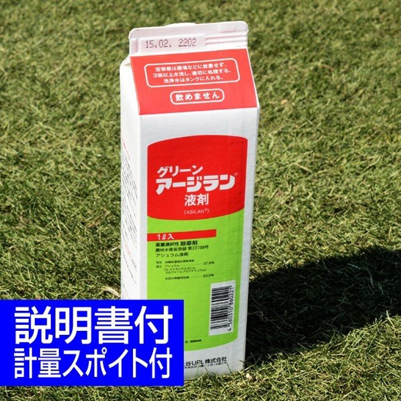 芝生用除草剤 グリーンアージラン液剤 1L イネ科雑草 通販 LINEポイント最大0.5%GET | LINEショッピング