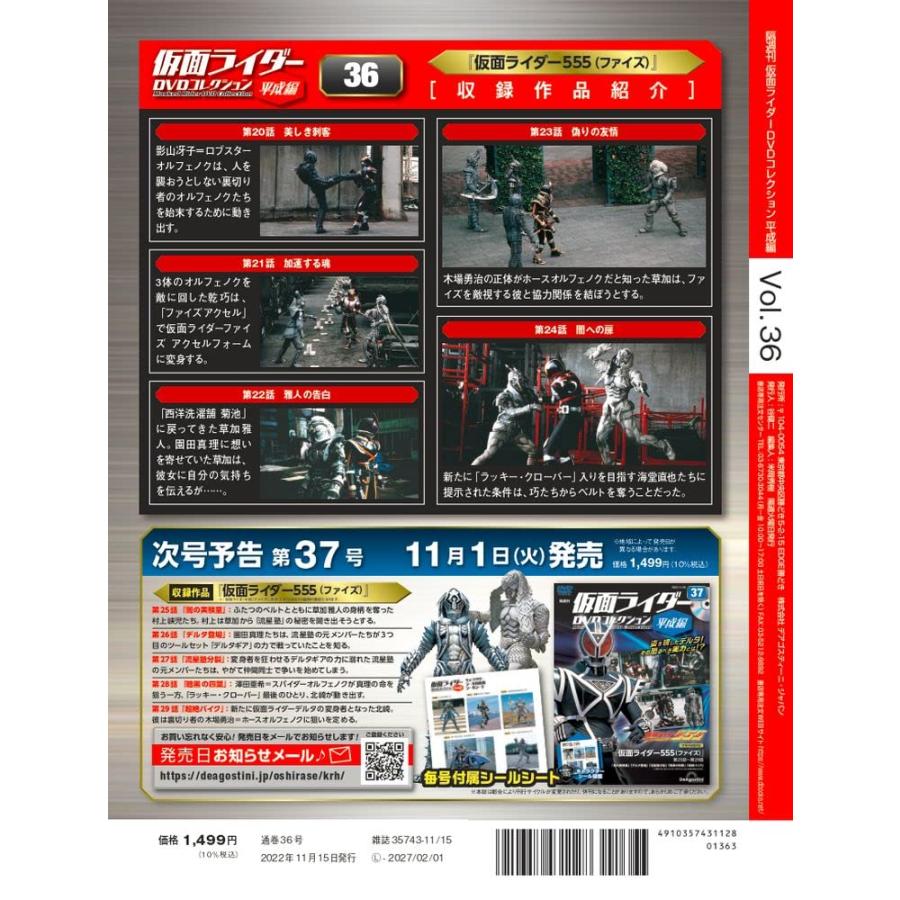 仮面ライダーDVDコレクション平成編 36号 (仮面ライダー555 第20話〜第24話) [分冊百科] (DVD・シール付)