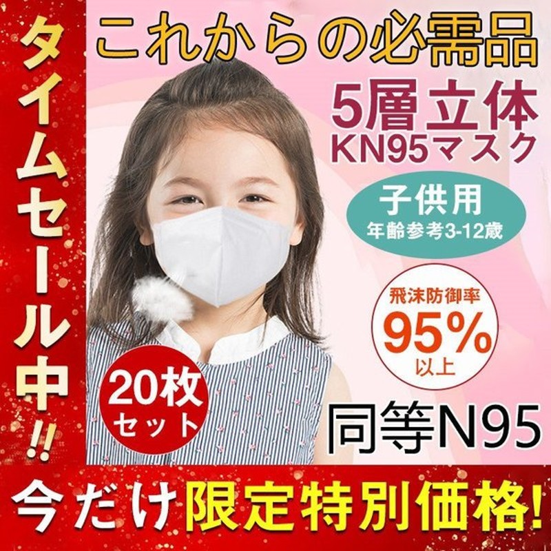 KN95マスク50枚子供用9-12歳マスクKN955層構造使い捨てマスク不織布マスクカラー防塵マスク使い捨てPM2.5対応花粉対策n95立体マスク  QkohNuLNQ9, マスク - centralcampo.com.br