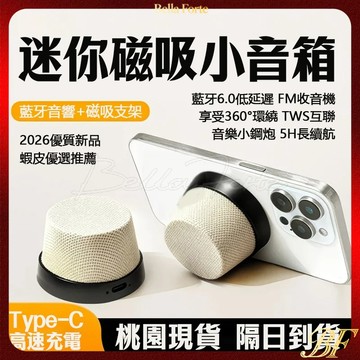 2026熱銷新品便攜磁吸音箱喇叭支架喇叭2合1迷你音箱IPX6防水12小時超長續航喇叭360°環繞音效高音質喇叭桃園現貨