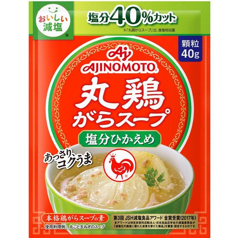 味の素 丸鶏がらスープ〈塩分ひかえめ〉40g袋減塩