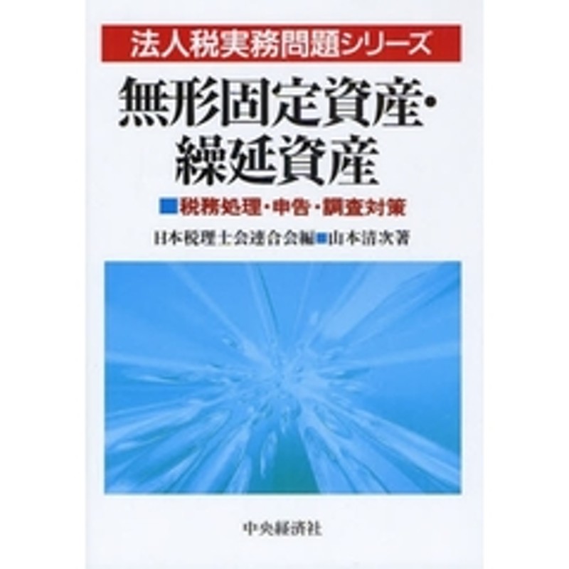 税務処理・申告・調査対策　無形固定資産・繰延資産　LINEショッピング