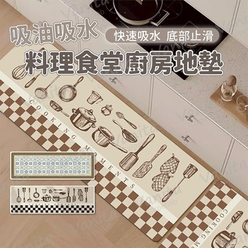 隔日到貨｜料理食堂吸油吸水廚房地墊 廚房地毯 吸水 吸油 防滑墊 吸水地墊 止滑墊 長形地墊 廚房 廚具 地毯 地墊