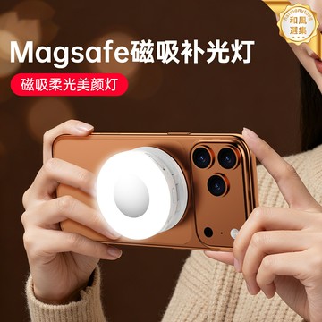 【三色美顏補光】Magsafe補光燈 手機補光燈 直播補光燈 拍照補光燈 柔光燈 磁吸便攜 蘋果iPhone專用 自拍主播神器 三檔調光 隨貼即用