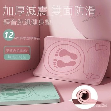 💥限時下殺💥加厚靜音跳繩墊 跳操墊 打坐墊 子加厚減震隔音室內傢用健身防滑樓層運動地墊微瑕 LX62
