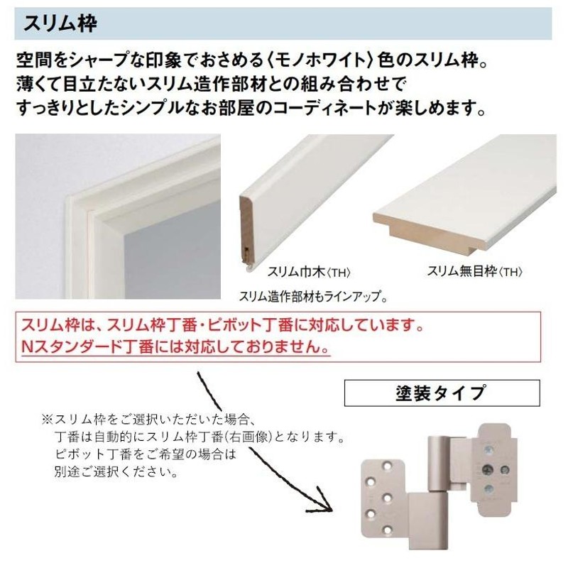 大建工業 ソリッド調 トイレドアセット 0Pデザイン 固定枠/見切枠 内装