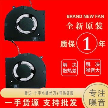 適用于雷蛇(Razer)靈刃 14 15 16 2023 游戲本散熱風扇