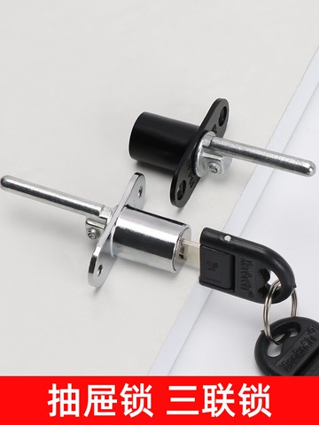 辦公桌抽屜鎖三連鎖柜子鎖家用文件柜鎖芯衣柜鎖柜門家具鎖一鎖三