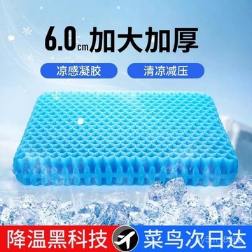 【六麵支撐】凝膠坐墊 夏季椅子坐墊 辦公室久坐椅墊 屁墊 防屁股痛座墊 蜂窩硅膠冰涼墊 涼墊 椅墊 冰涼墊 墊子 AOL