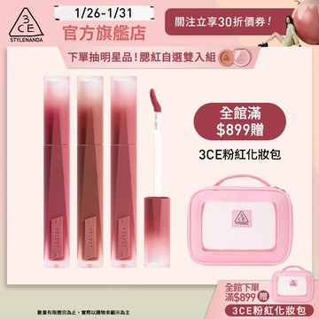 3CE 極致絲絨柔霧唇釉3入組 | 官方旗艦店