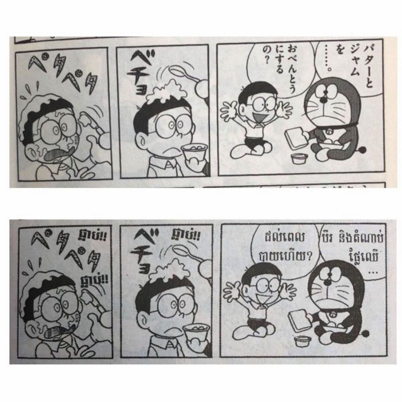 ドラえもん 1巻 カンボジア語(クメール語) お土産 ギフト 漫画